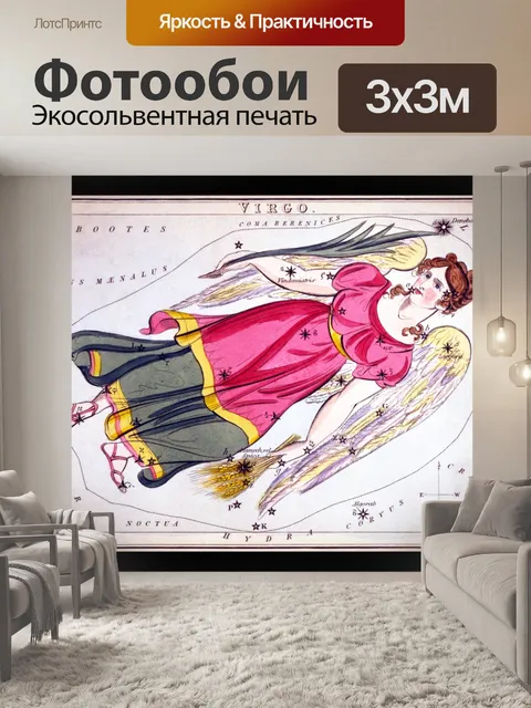 Фотообои Дева Винтаж Зодиак Арт-печать