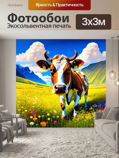 Фотообои корова, утопающая в цветах диких лугов на высокогорье, среди которых виднеются горы и облака, создающие…