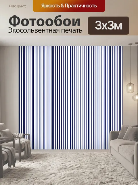 Фотообои Вертикальные полосы синего и белого