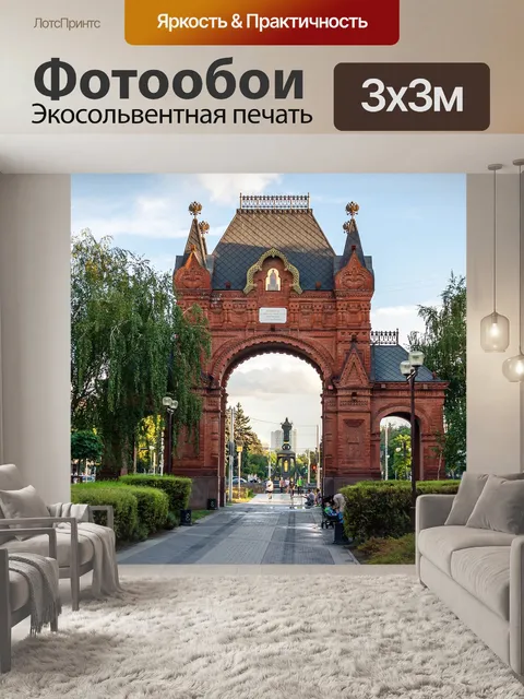 Фотообои Краснодар