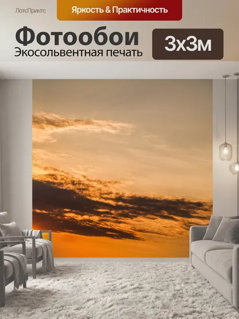 Фотообои Естественный закат, восход пейзаж