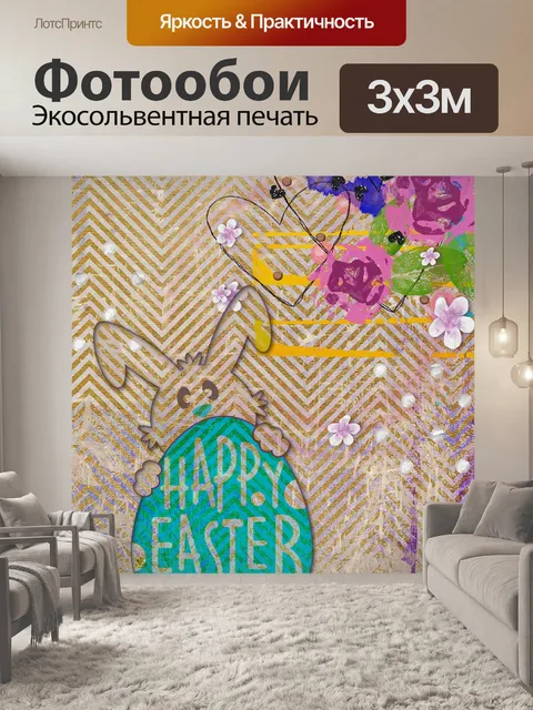 Фотообои Плакат с пасхальным кроликом