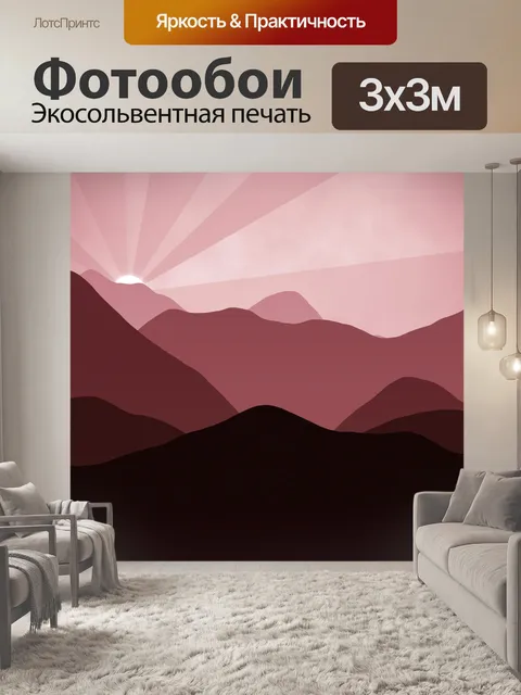 Фотообои Закат или Восход