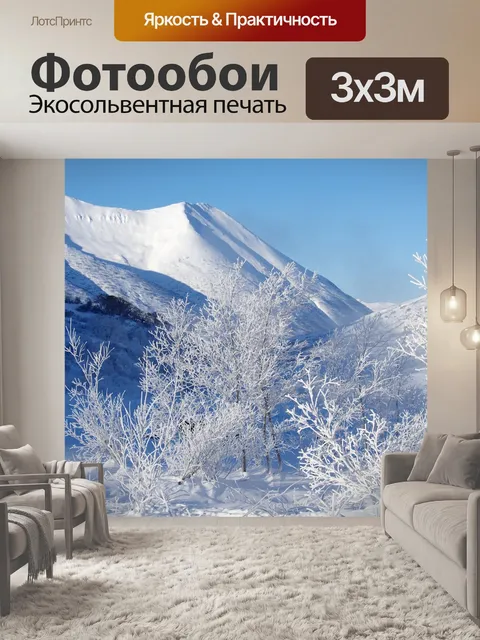Фотообои Горы