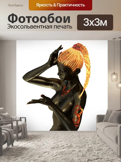 Фотообои Фантазия