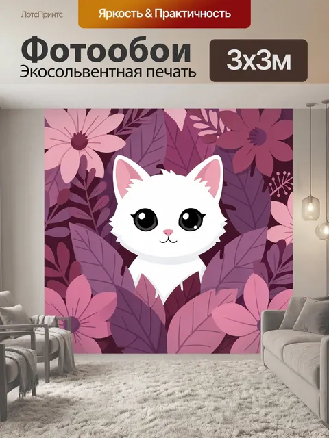 Фотообои Белый кот среди розовых цветов