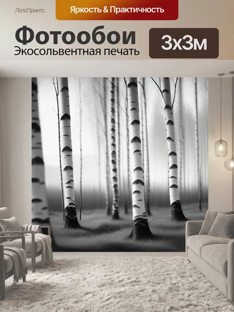 Фотообои пейзаж с березами поэтапно чернобелый