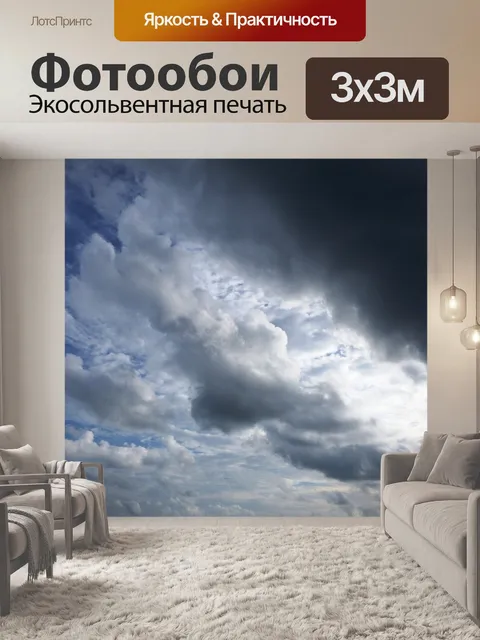 Фотообои Облачное небо