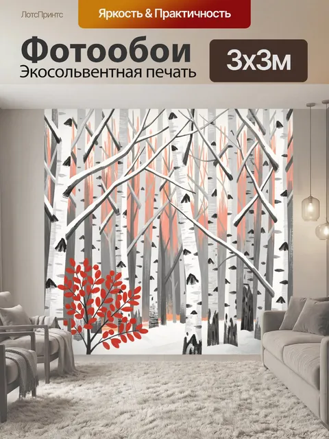 Фотообои Зимний березовый лес с рябиной
