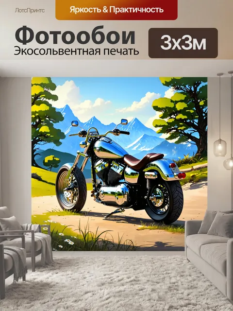 Фотообои изобразите мотоцикл, стоящий на фоне захватывающего пейзажа в духе фэнтези