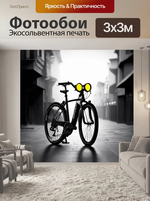 Фотообои велосипед с яркими линзами на фоне черно-белой городской сказочки