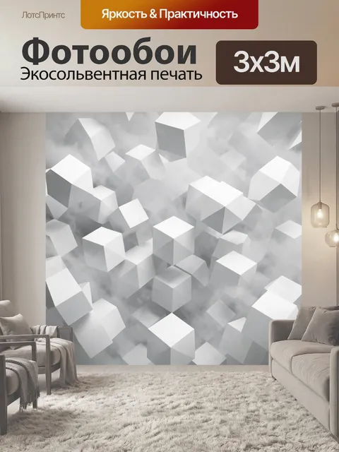 Фотообои Объемные кубы в монохроме