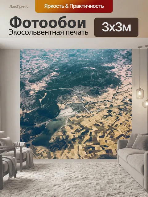 Фотообои Выше