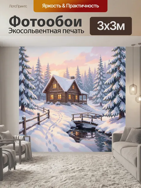 300 × 300 см · Экосольвентная печать