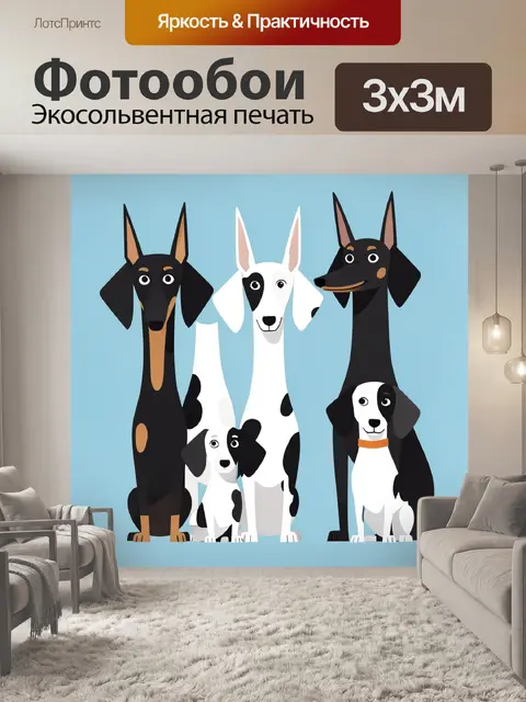 300 × 300 см · Экосольвентная печать