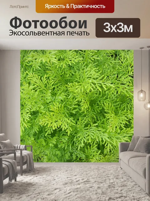 Фотообои Зеленая текстура растений