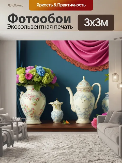 Фотообои натюрморт с драпировками