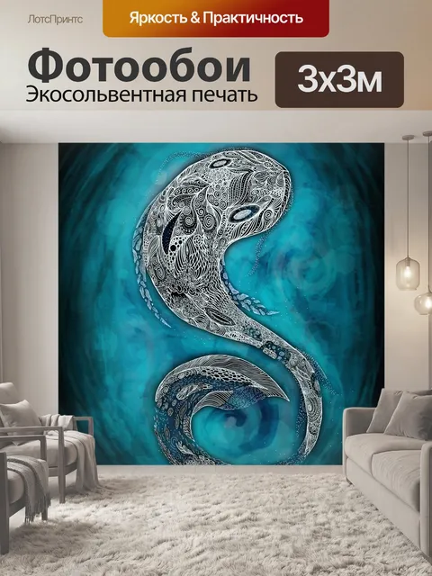 Фотообои Рыбы