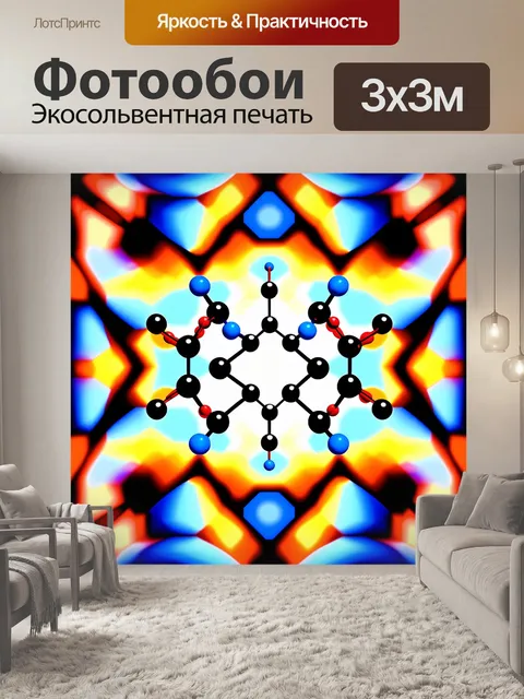 Фотообои геометрическое представление различных молекул с использованием симметричной компоновки
