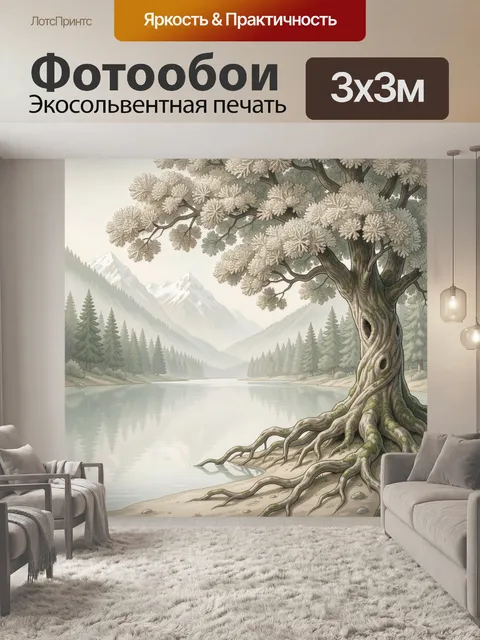 Фотообои Горное озеро и древнее дерево