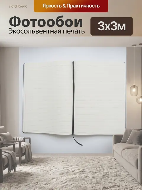 Фотообои Ноутбук