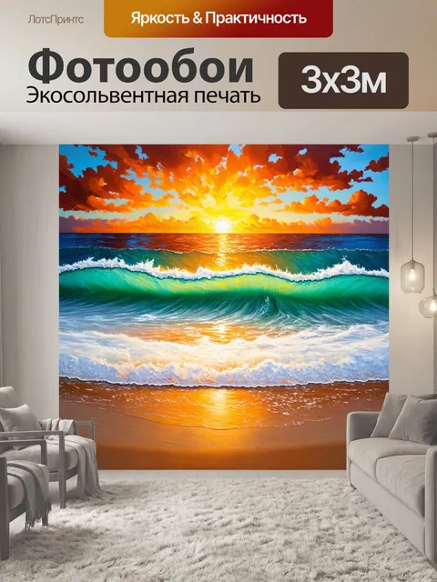 Фотообои энергия моря с пены волн, апельсиновый закат и белый песок