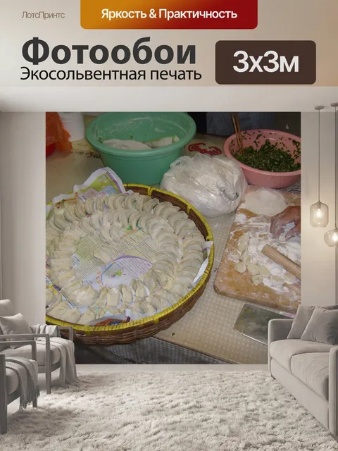 Фотообои Клецки подготовка