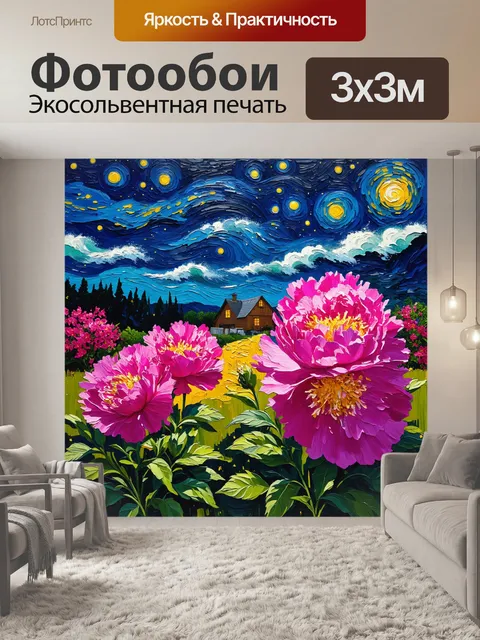 Фотообои Яркие розовые пионы на фоне ночного звездного неба, выполненные в стиле постимпрессионизма