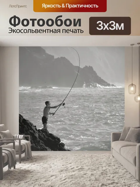 Фотообои Рыбак на побережье