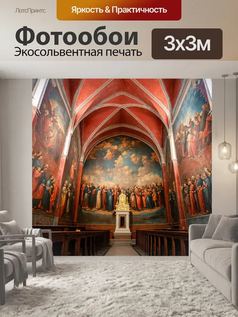 Фотообои красные фрески на стенах старинной церкви, отражающей историю и культуру