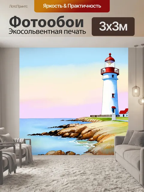 Фотообои маяк на берегу моря, окруженный пастельным горизонтом, изображённый в технике акварели