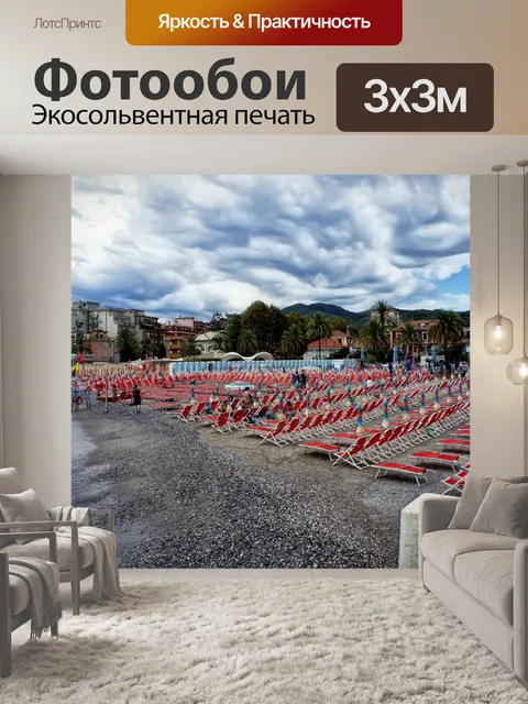Фотообои Пустые шезлонги