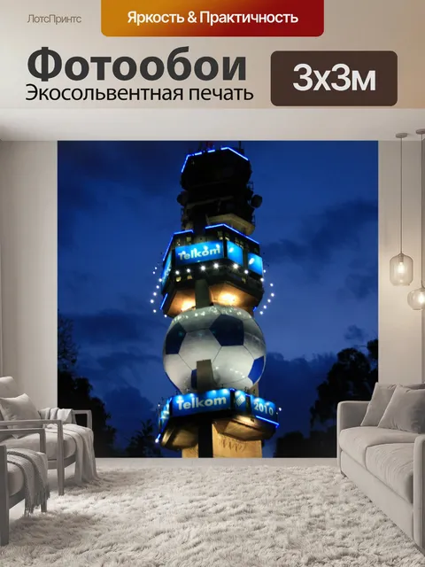 Фотообои Telkom башня с футбольный мяч ФИФА