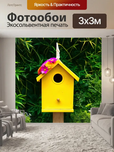 Фотообои изображение желтого скворечника, украшенного цветами, на фоне зелёных растений