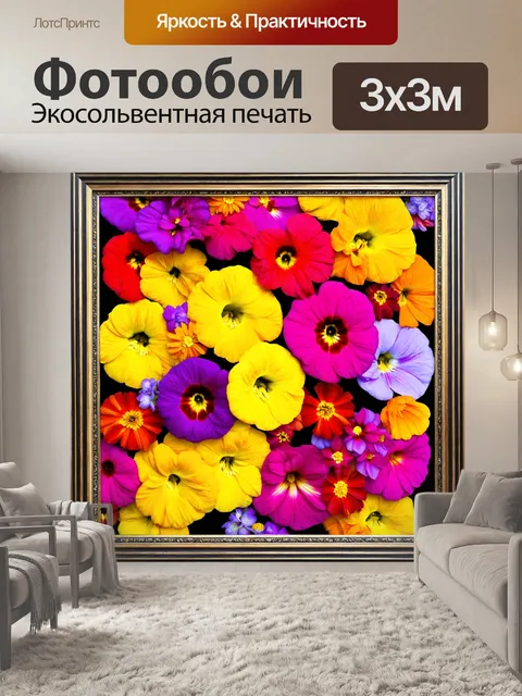 Фотообои цветы в стиле максимализм
