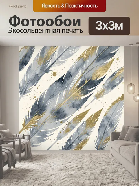 Фотообои Абстрактные перья с золотыми брызгами