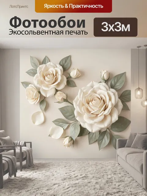 Фотообои Нежные белые розы с листьями