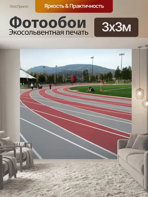 Фотообои Барнаби спорт