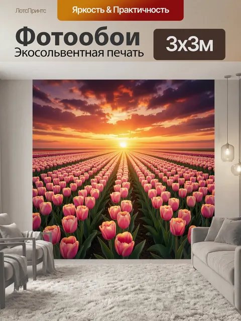 Фотообои Поле розовых тюльпанов на закате
