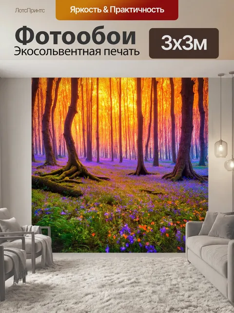 Фотообои сказка загадочный мир