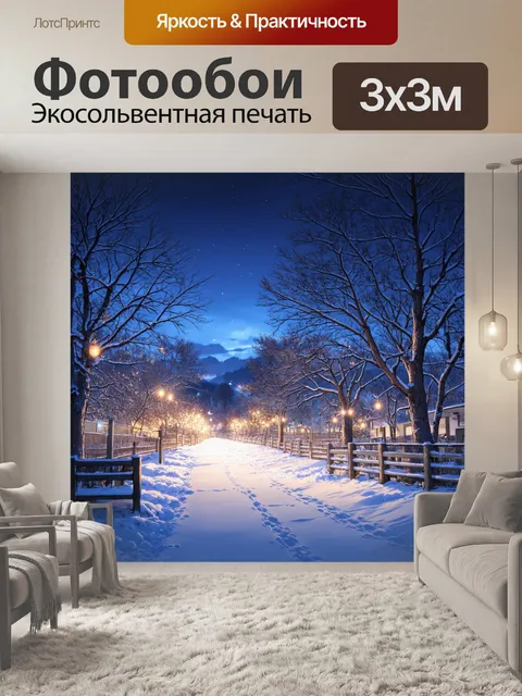 Фотообои пейзаж в стиле манга, тихий зимний вечер с огоньками и снегом