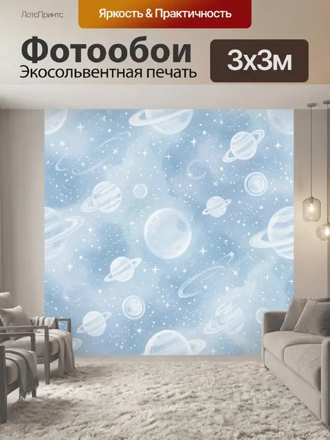 Фотообои Космос: планеты и звезды в голубом