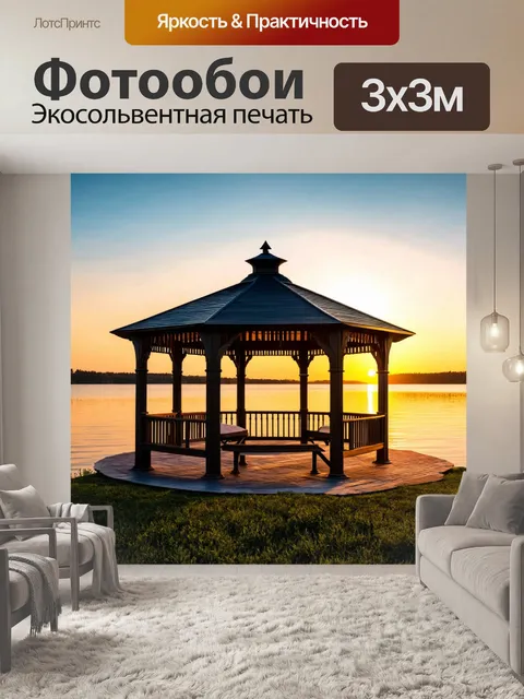 Фотообои беседка на берегу озера с великолепным закатом