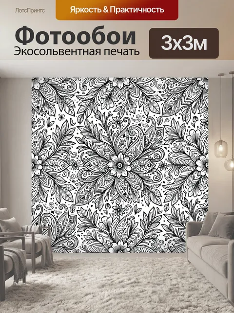 Фотообои Черно-белый цветочный орнамент