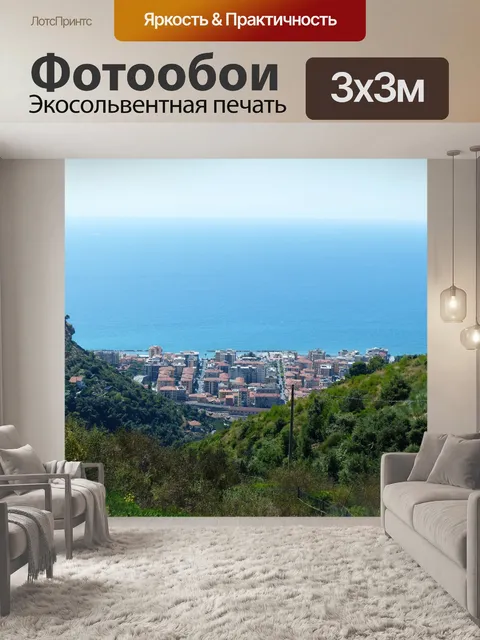 Фотообои Вентимилья