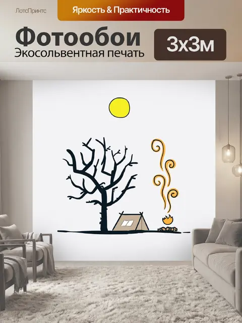 Фотообои Палатка