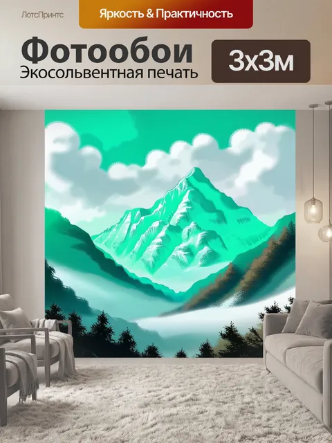 Фотообои мятный цвет изображают величественные горные вершины, укутанные в светлый туман
