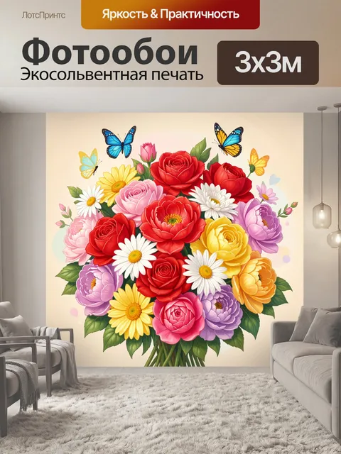 Фотообои Яркий букет роз и бабочки