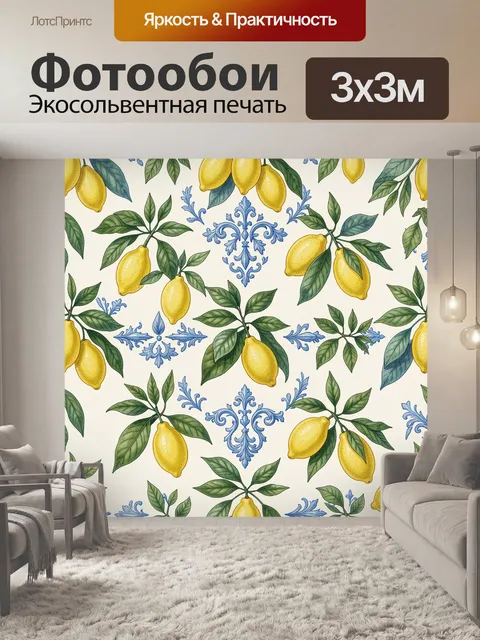Фотообои Лимоны и голубой орнамент