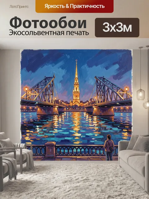 300 × 300 см · Экосольвентная печать